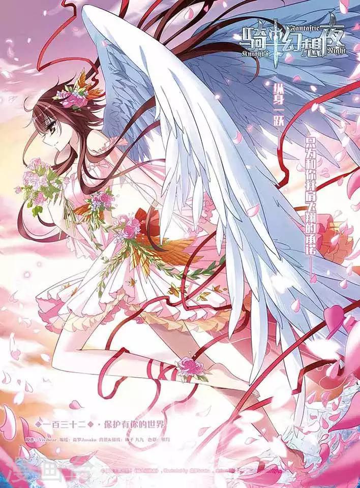 第132话 保护有你的世界-第132话