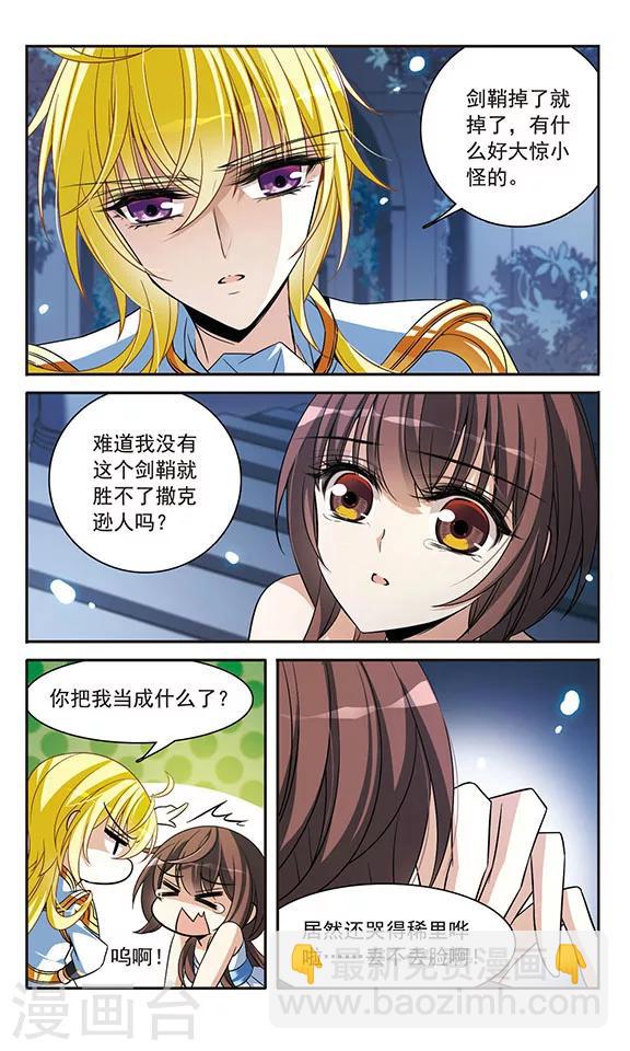 第138话 剑鞘丢失-第138话