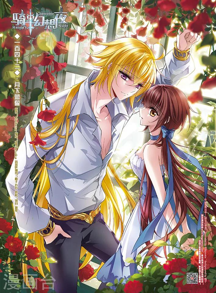 第142话1 月下盟誓-第142话