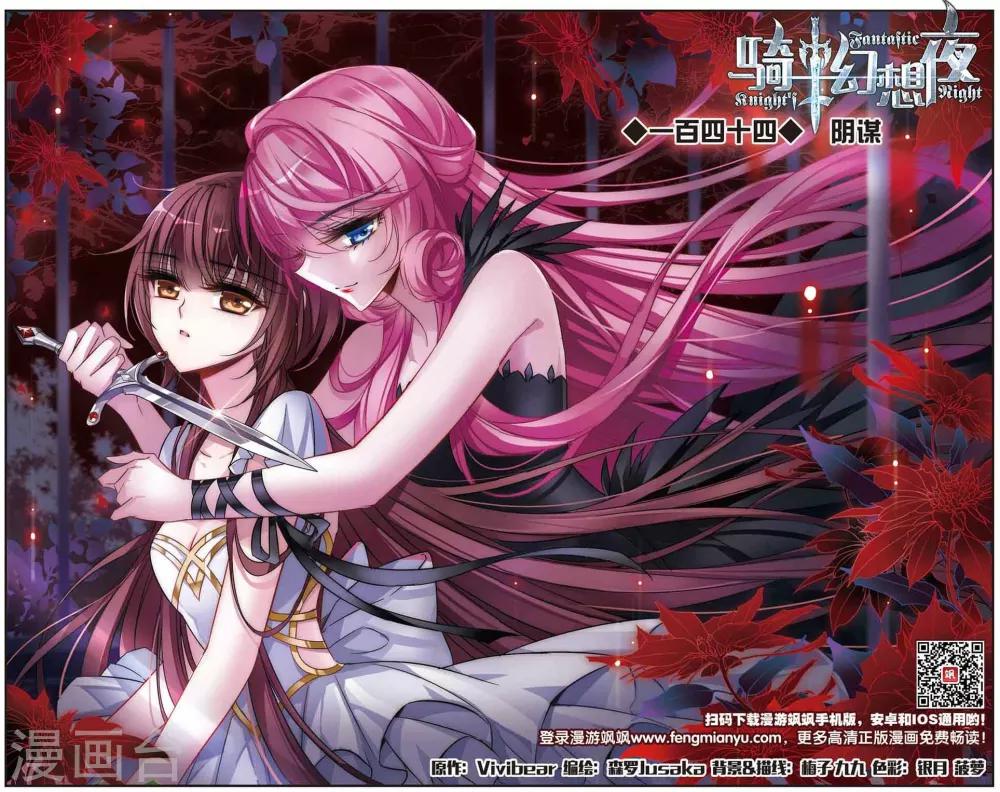 第144话 阴谋-第146话