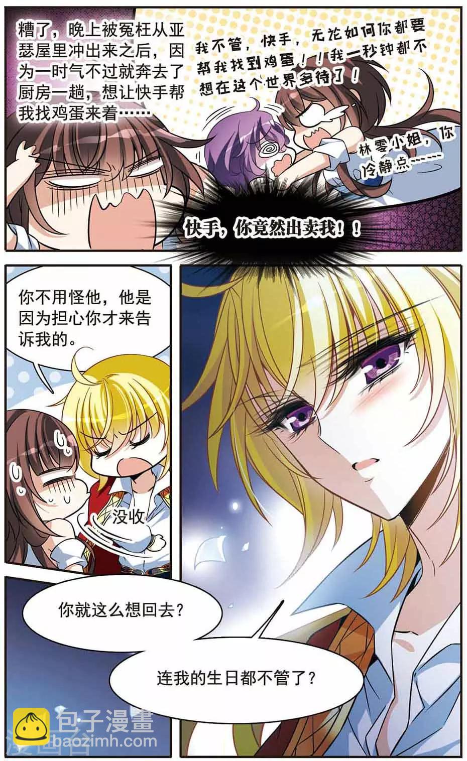 騎士幻想夜 - 第146話 默林的質疑 - 4