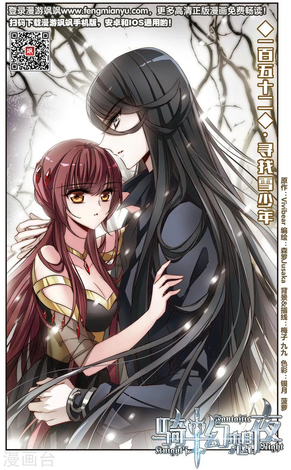 第152话 寻找雪少年-第154话