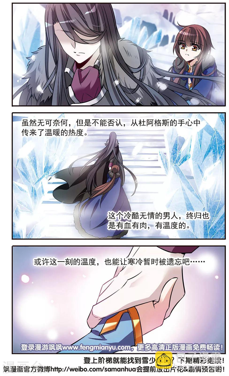 第152话 寻找雪少年-第154话