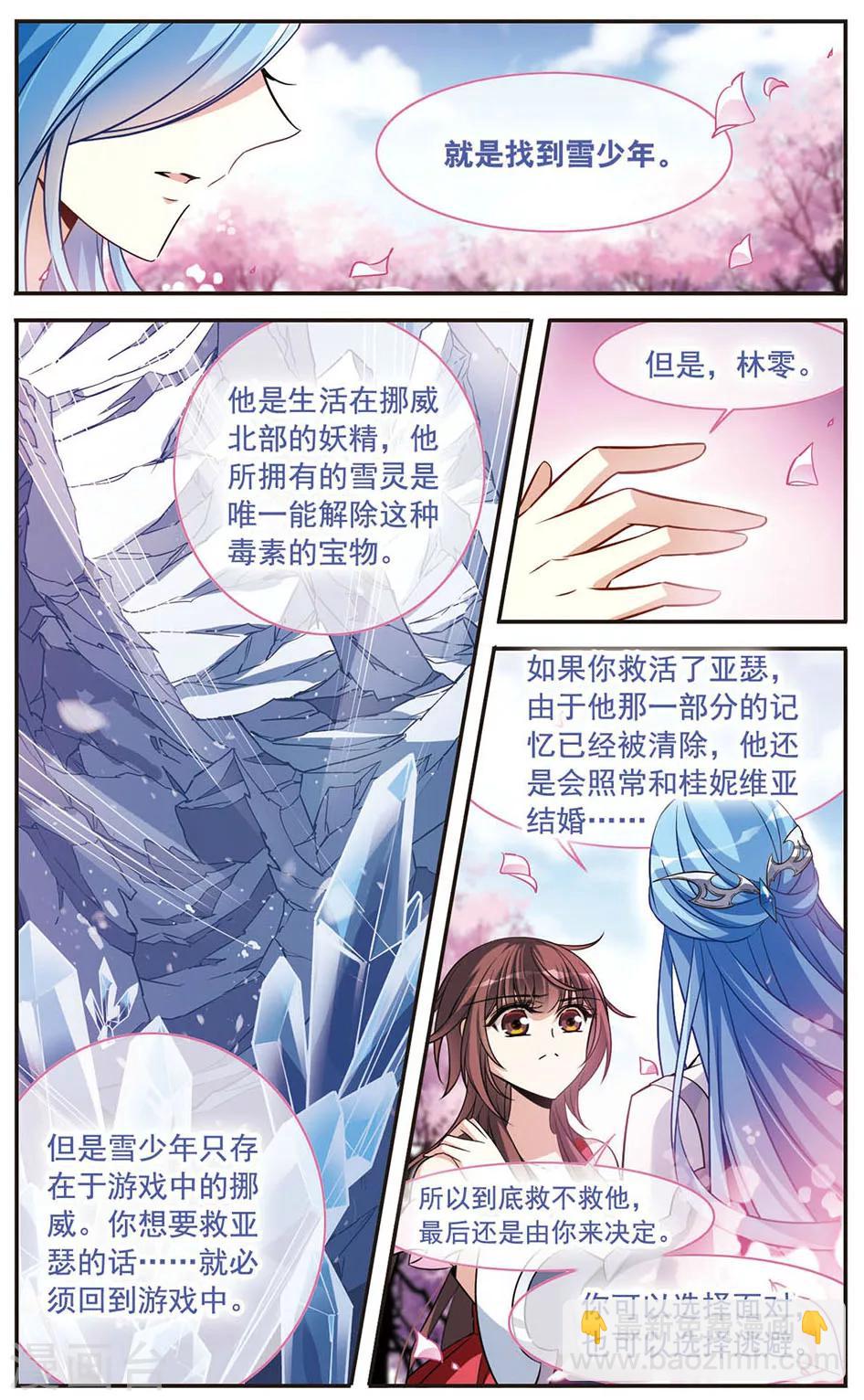 第152话 寻找雪少年-第154话