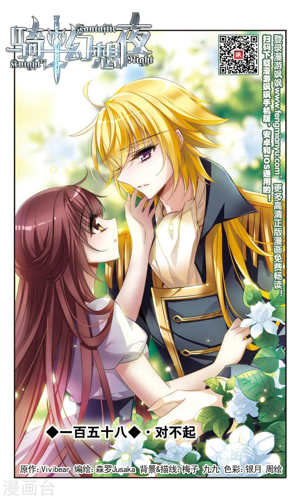 第158话 对不起-第160话