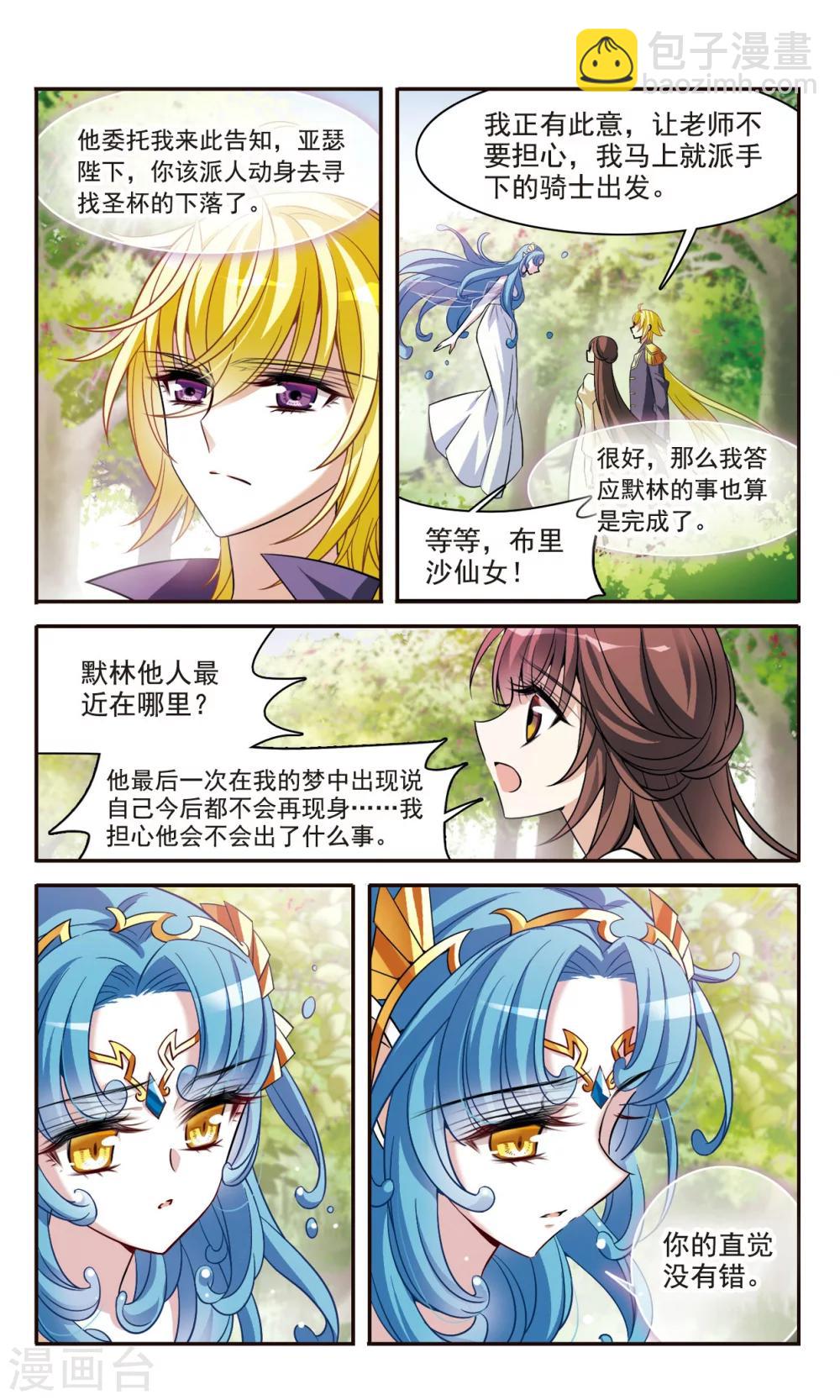 騎士幻想夜 - 第158話 對不起 - 5