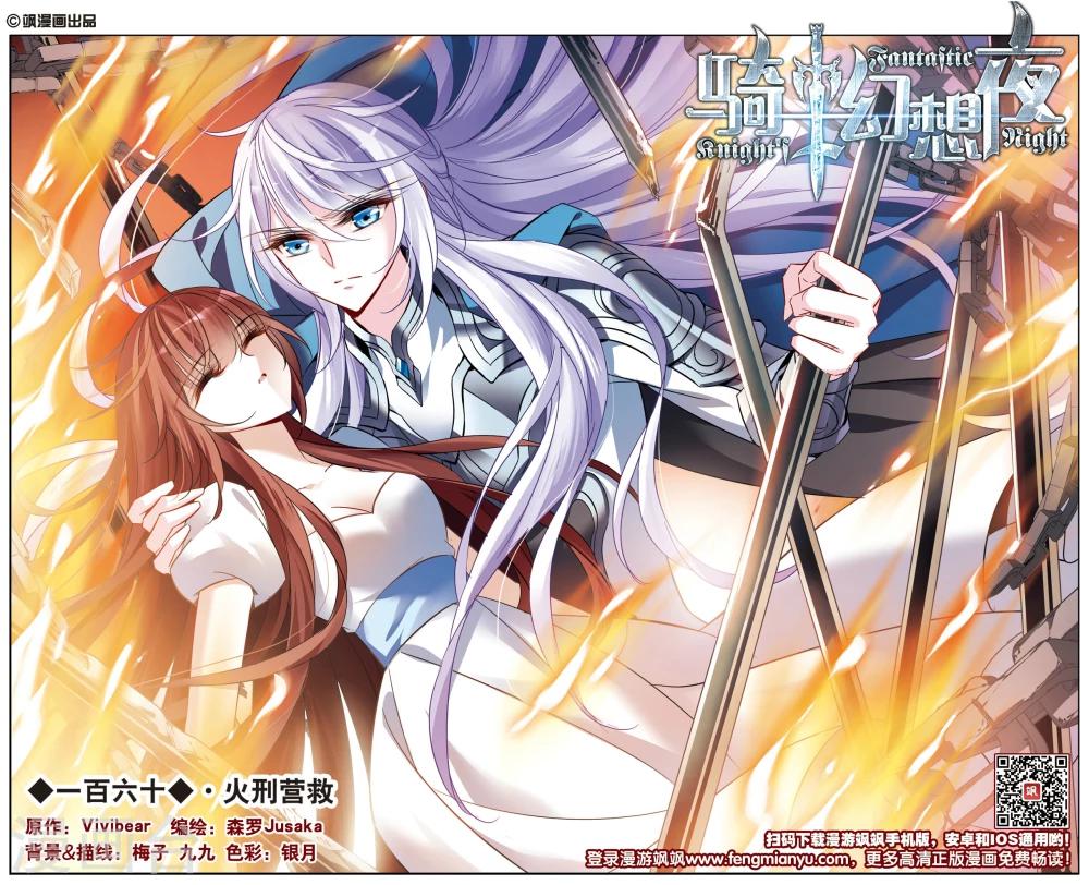 第160话 火刑营救-第162话