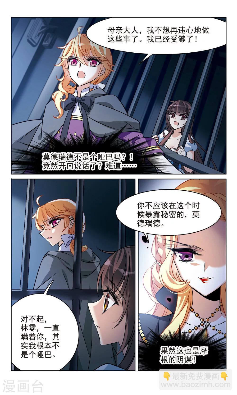 騎士幻想夜 - 第160話 火刑營救 - 5