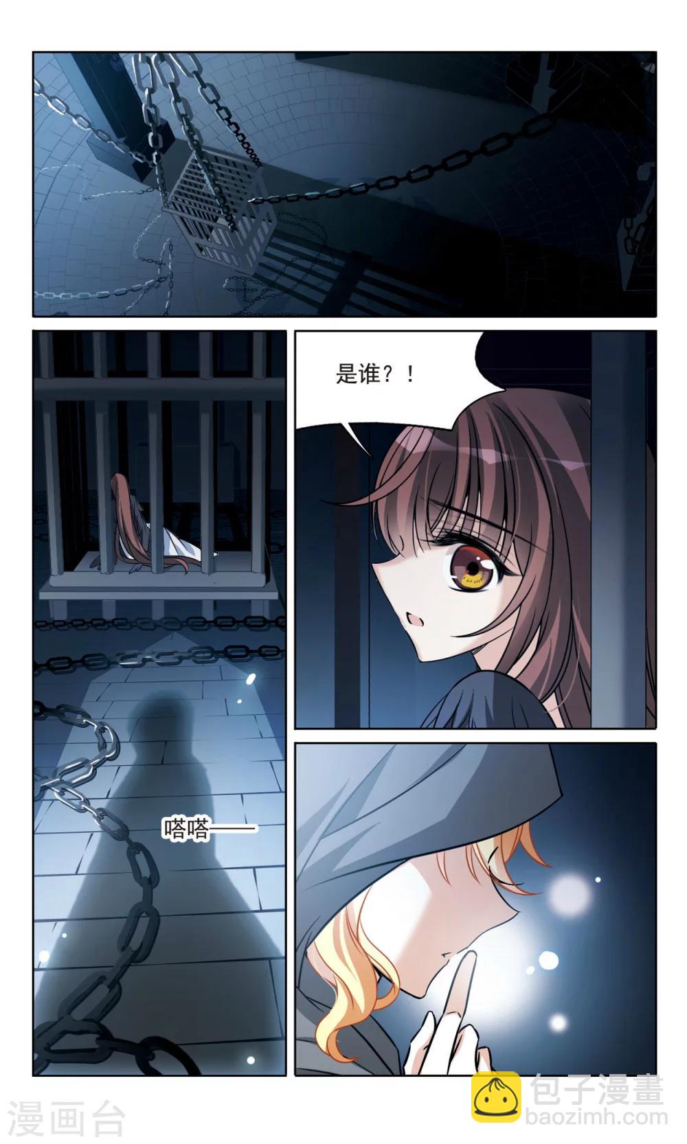 騎士幻想夜 - 第160話 火刑營救 - 1