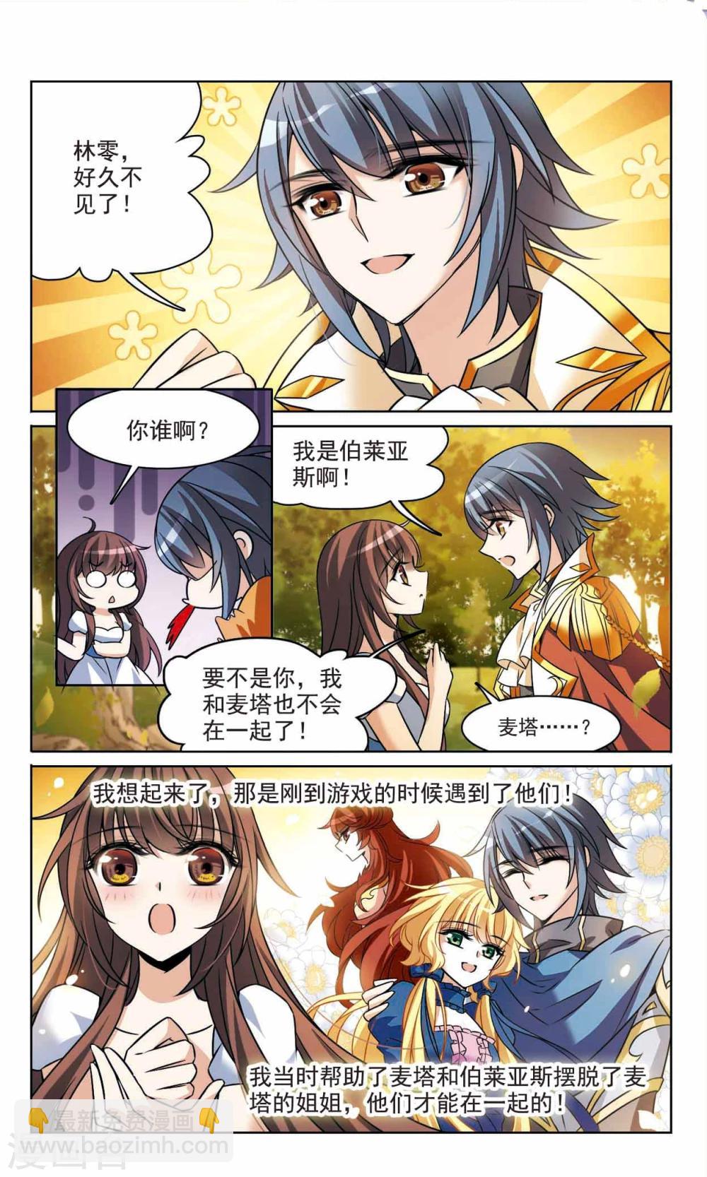 第162话 不详的预感-第164话