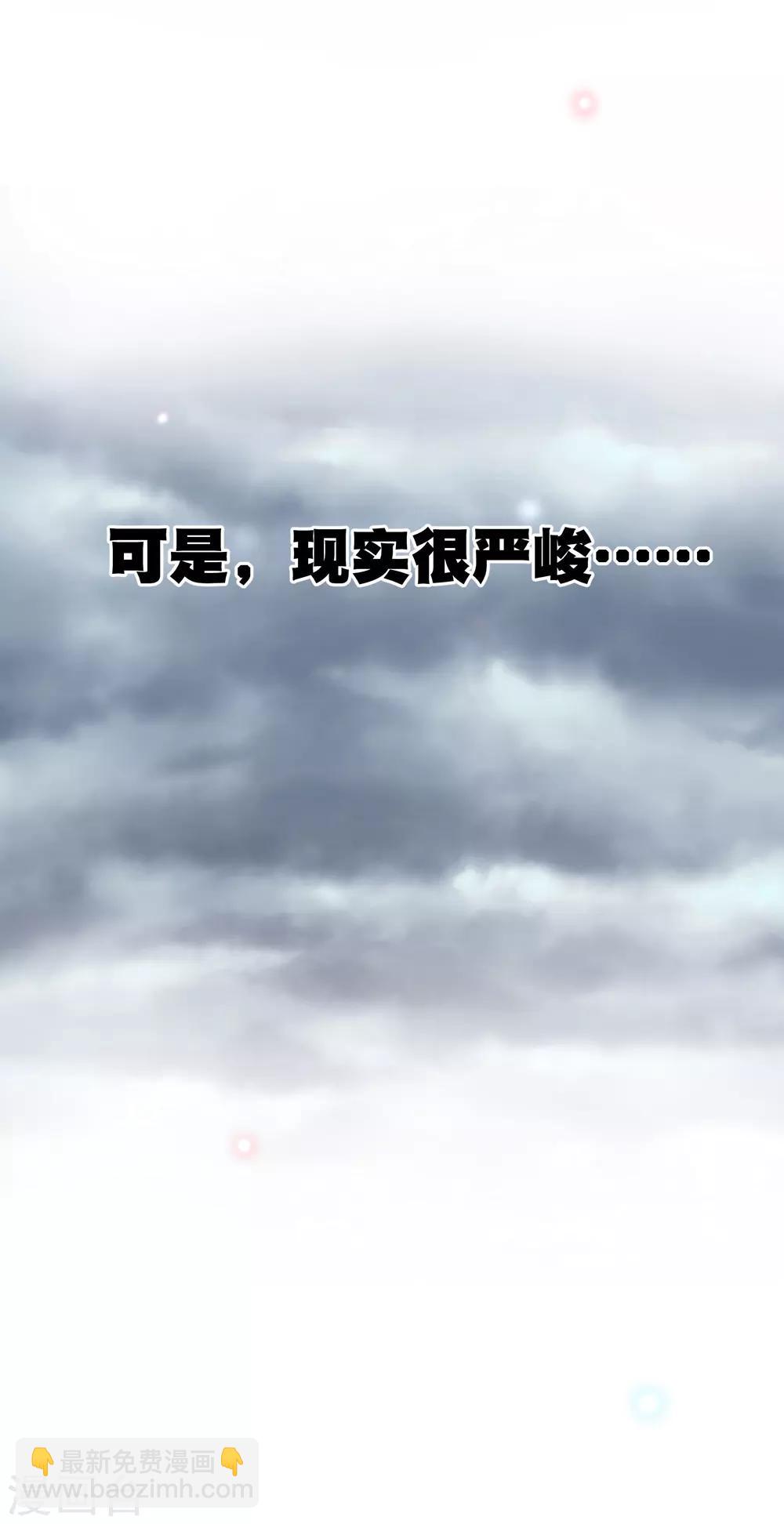 你愿意为梦想付费吗-第176话