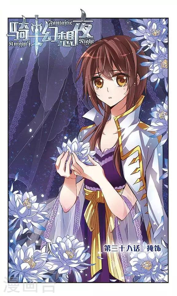 第38话 掩饰-第38话