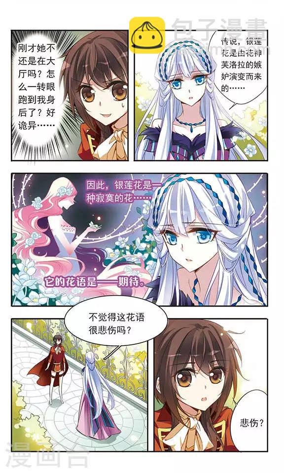 第40话 青色城堡中的伯爵夫人-第40话