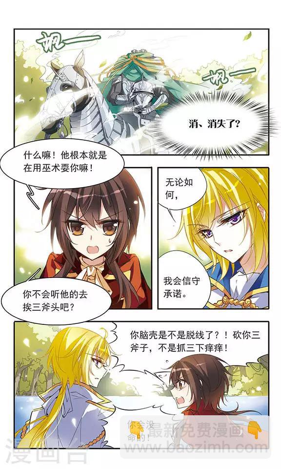 第40话 青色城堡中的伯爵夫人-第40话