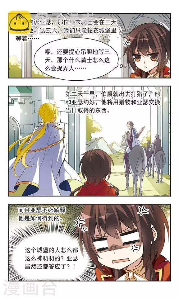 第40话 青色城堡中的伯爵夫人-第40话