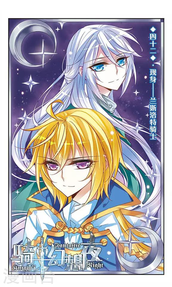 第42话 现身-兰斯洛特骑士-第42话