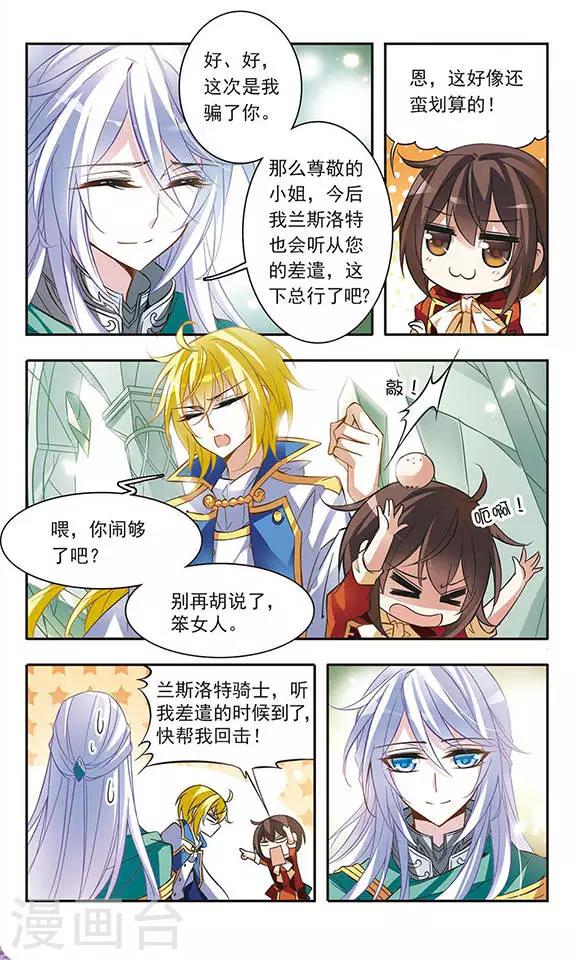 第42话 现身-兰斯洛特骑士-第42话