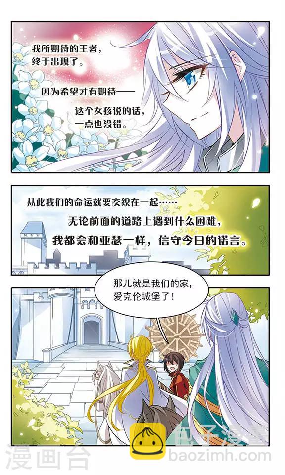 第42话 现身-兰斯洛特骑士-第42话