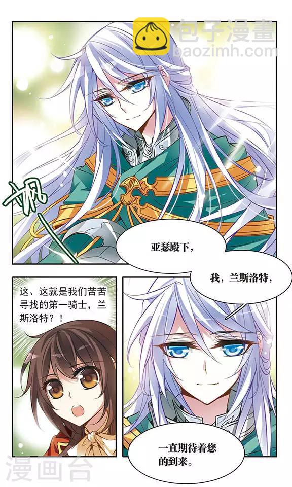 第42话 现身-兰斯洛特骑士-第42话