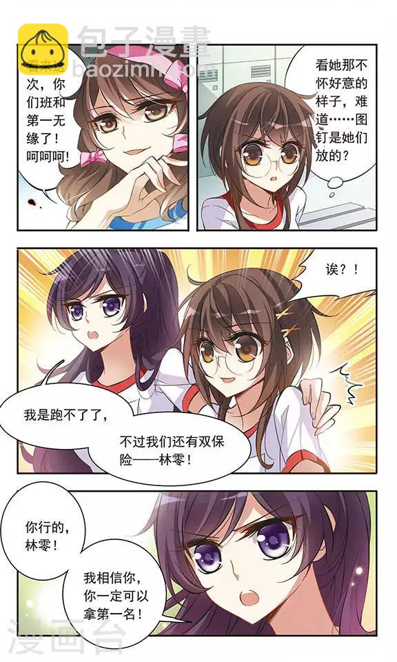 第44话 可怕的1500米-第44话