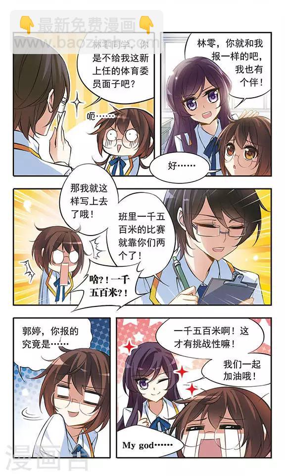 第44话 可怕的1500米-第44话