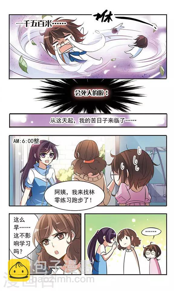 第44话 可怕的1500米-第44话