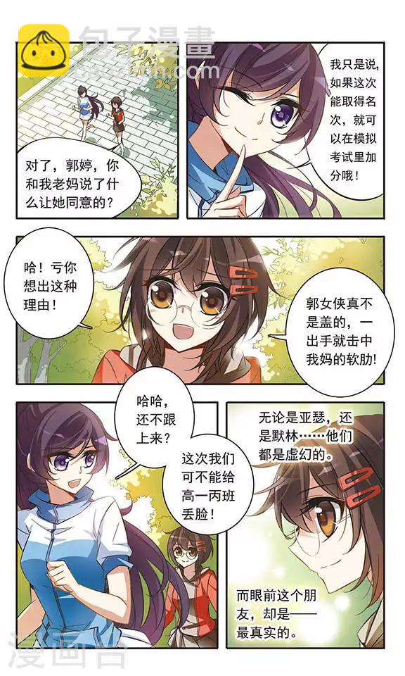 第44话 可怕的1500米-第44话