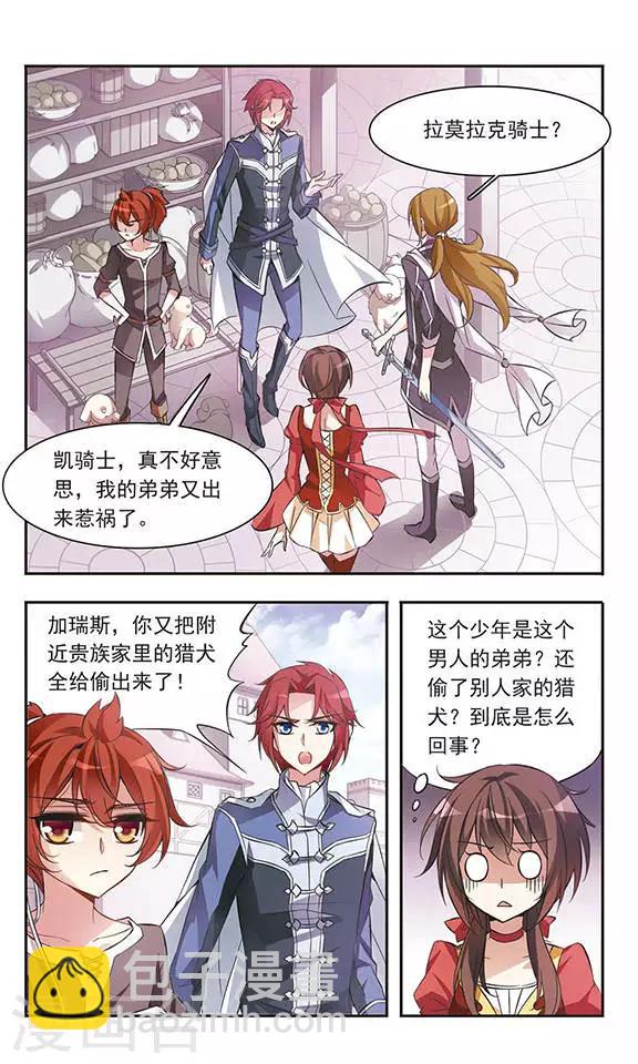 第48话 只说三字经的未来骑士-第48话