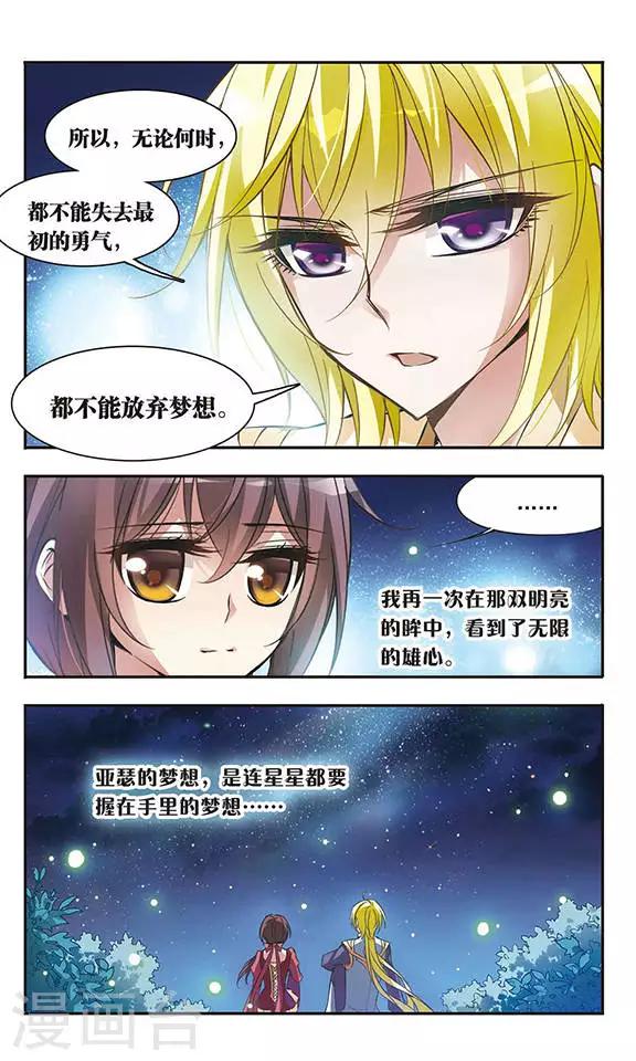 骑士幻想夜 - 第50话 星与梦 - 3