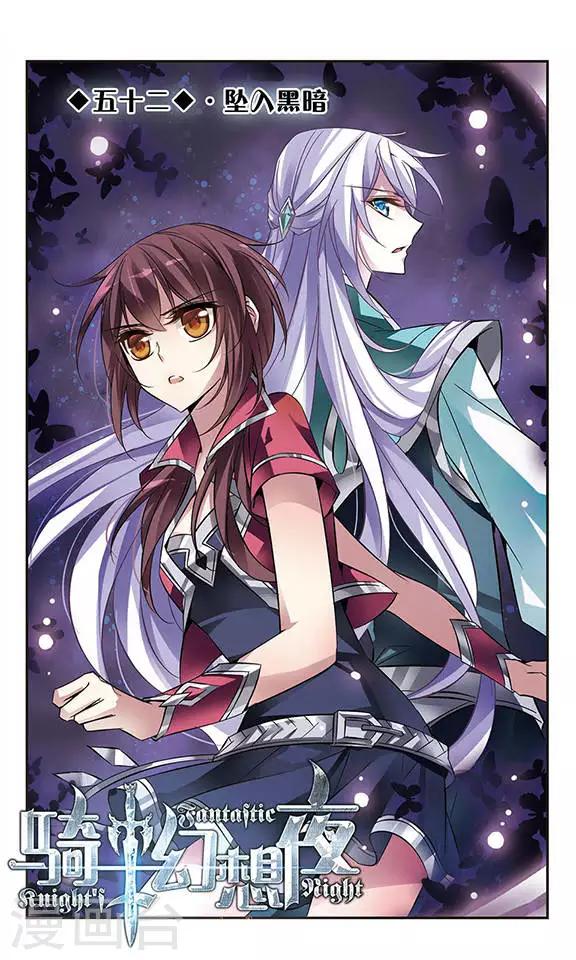 第52话 坠入黑暗-第52话