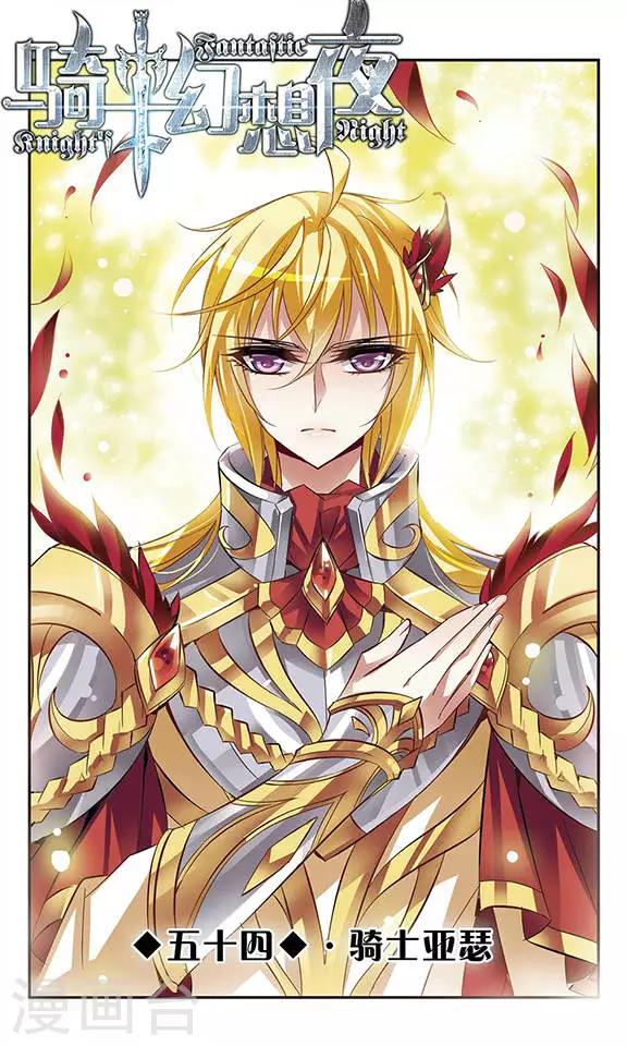 第54话 骑士亚瑟-第54话