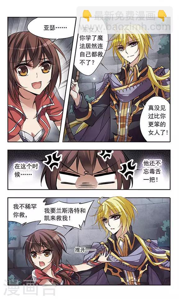 第54话 骑士亚瑟-第54话