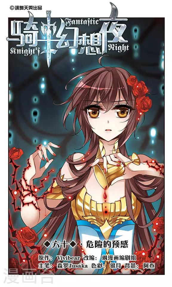 第60话 危险的预感-第60话