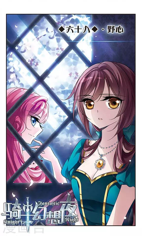 第68话 野心-第68话