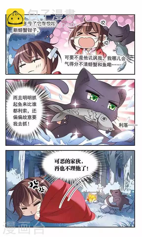 第78话 森林里的独处之夜-第78话