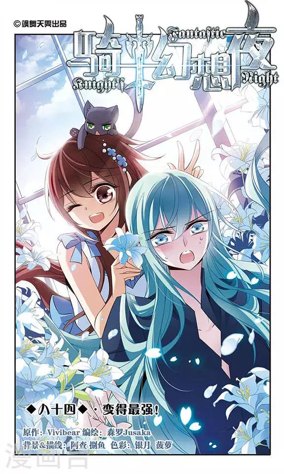 第84话 变得最强-第84话