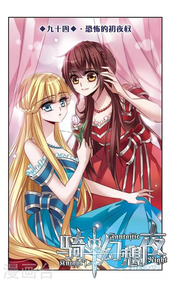 第94话 恐怖的初夜权-第94话