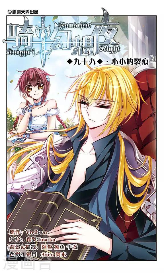 第98话 小小的裂痕-第98话