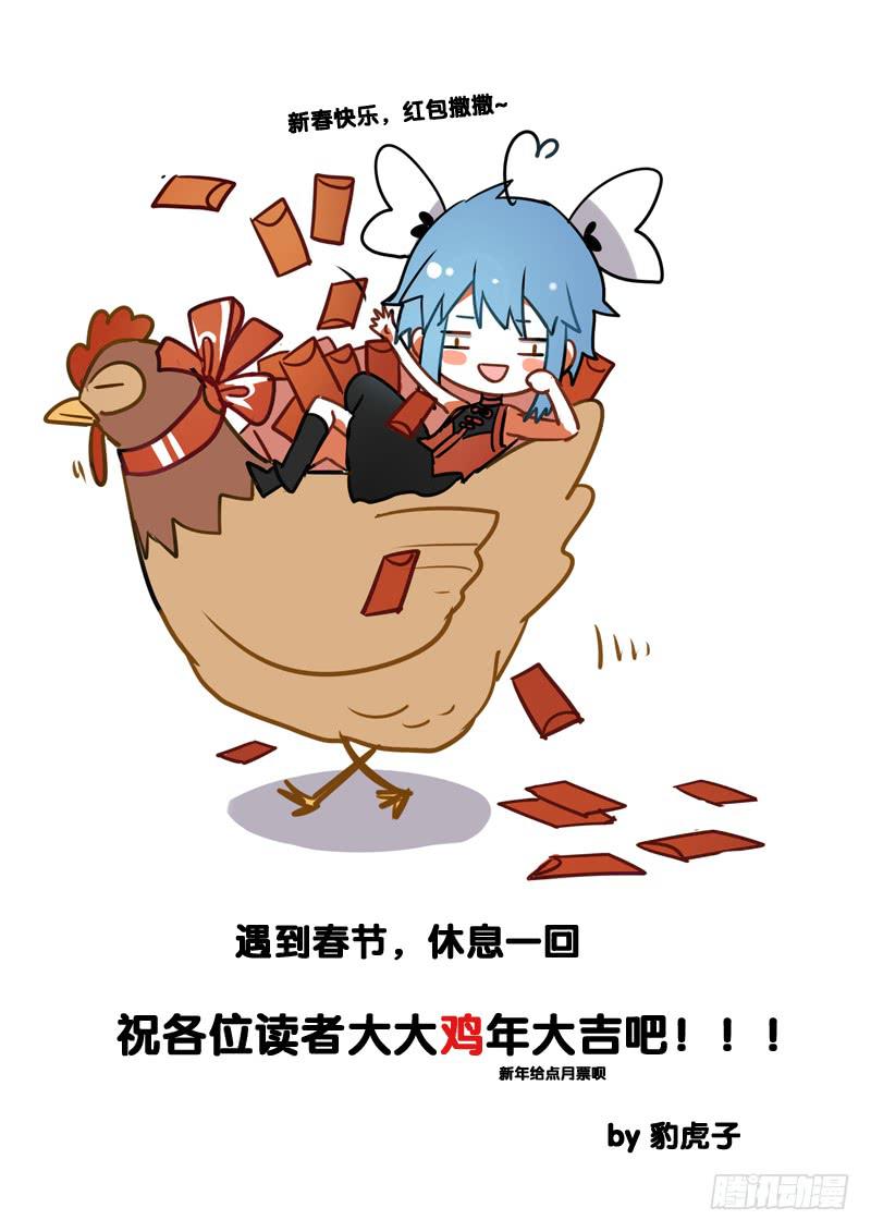 新春快乐鸡年大吉！-第14话