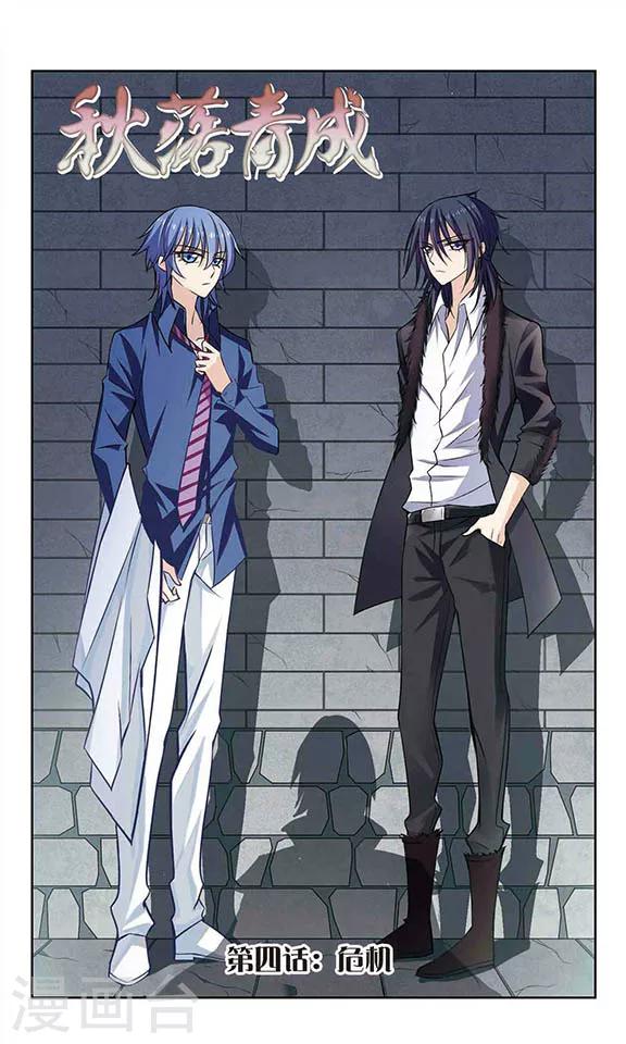 第4话 危机-第4话