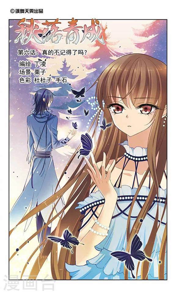 第6话 真的不记得了吗？-第6话