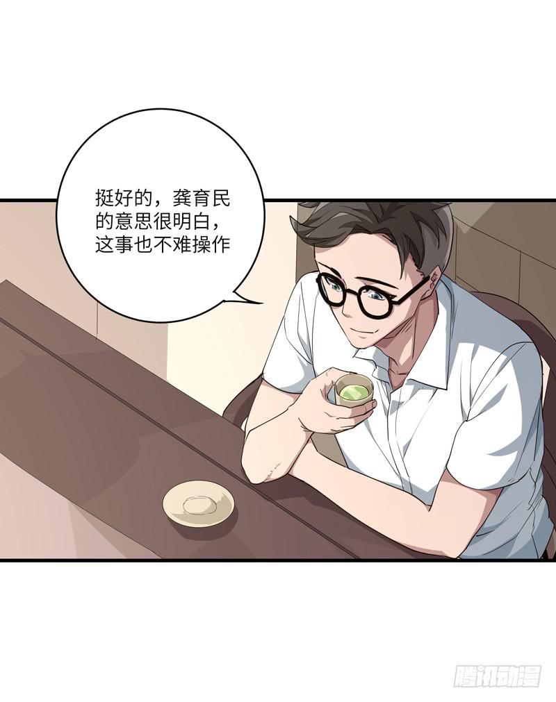 吴祥（五）-第32话