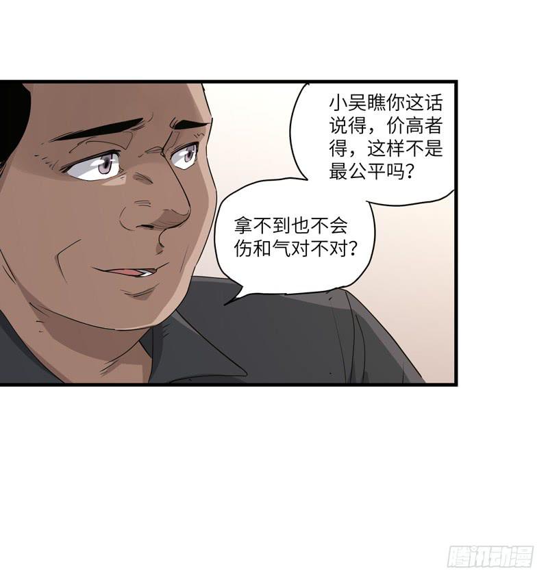 吴祥（七）-第34话