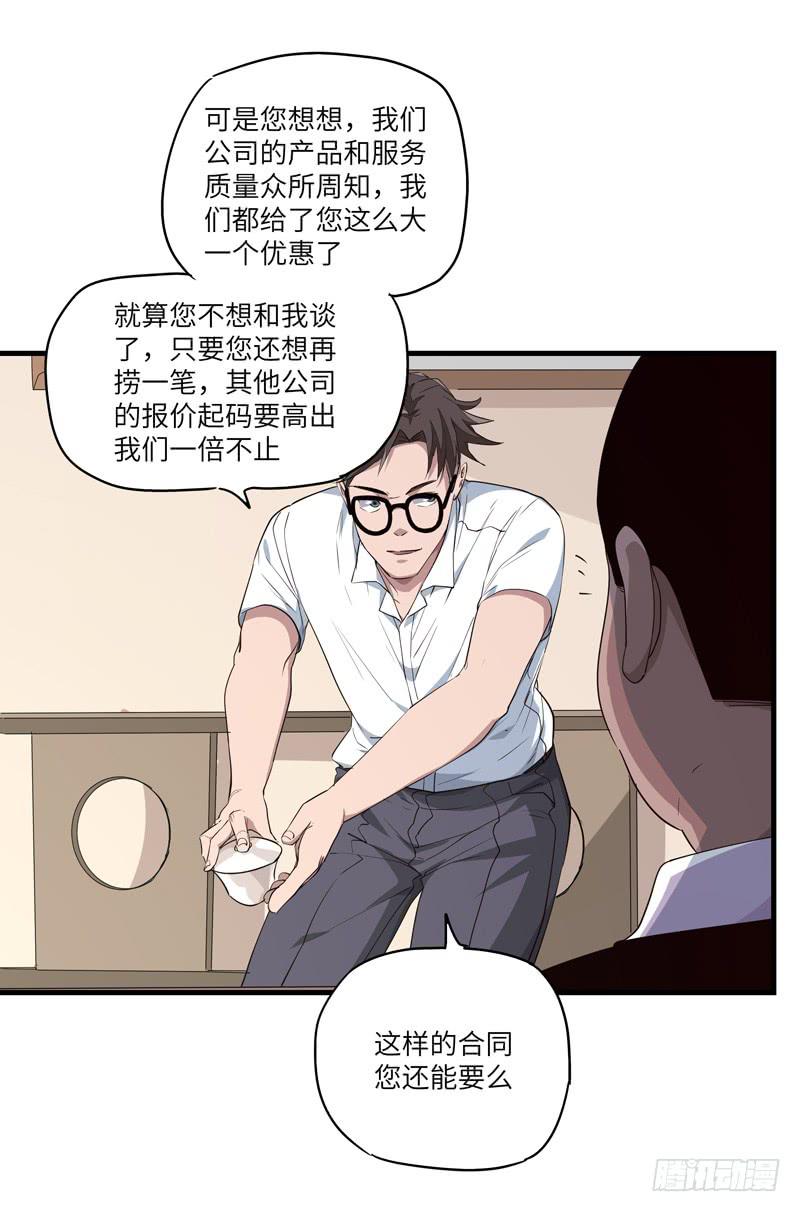 吴祥（九）-第36话