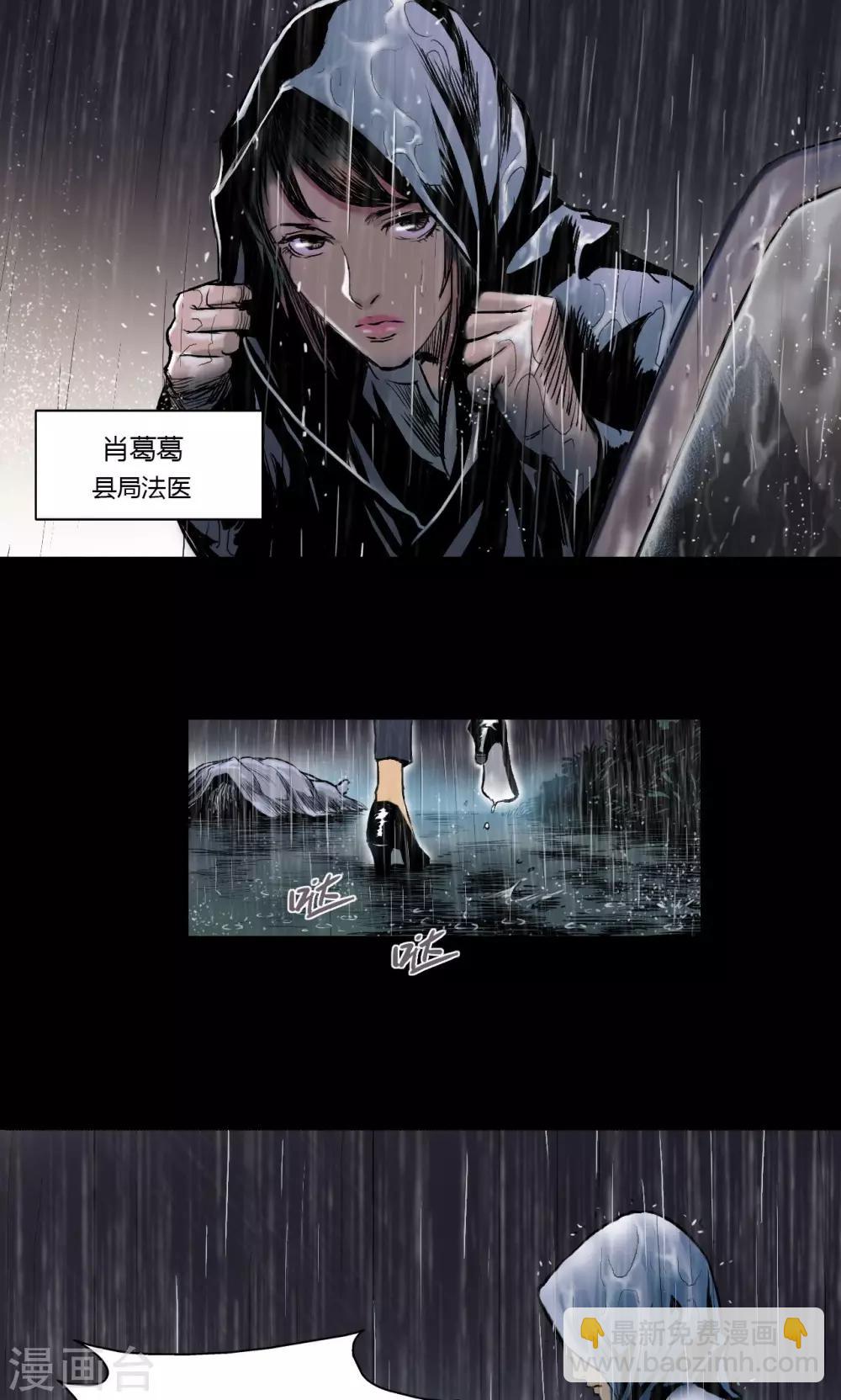 第2话 雨夜浮尸（下）-第2话