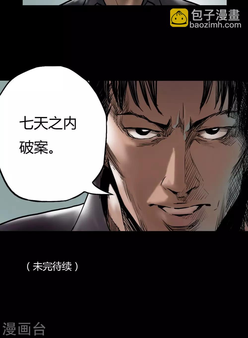 第2话 雨夜浮尸（下）-第2话