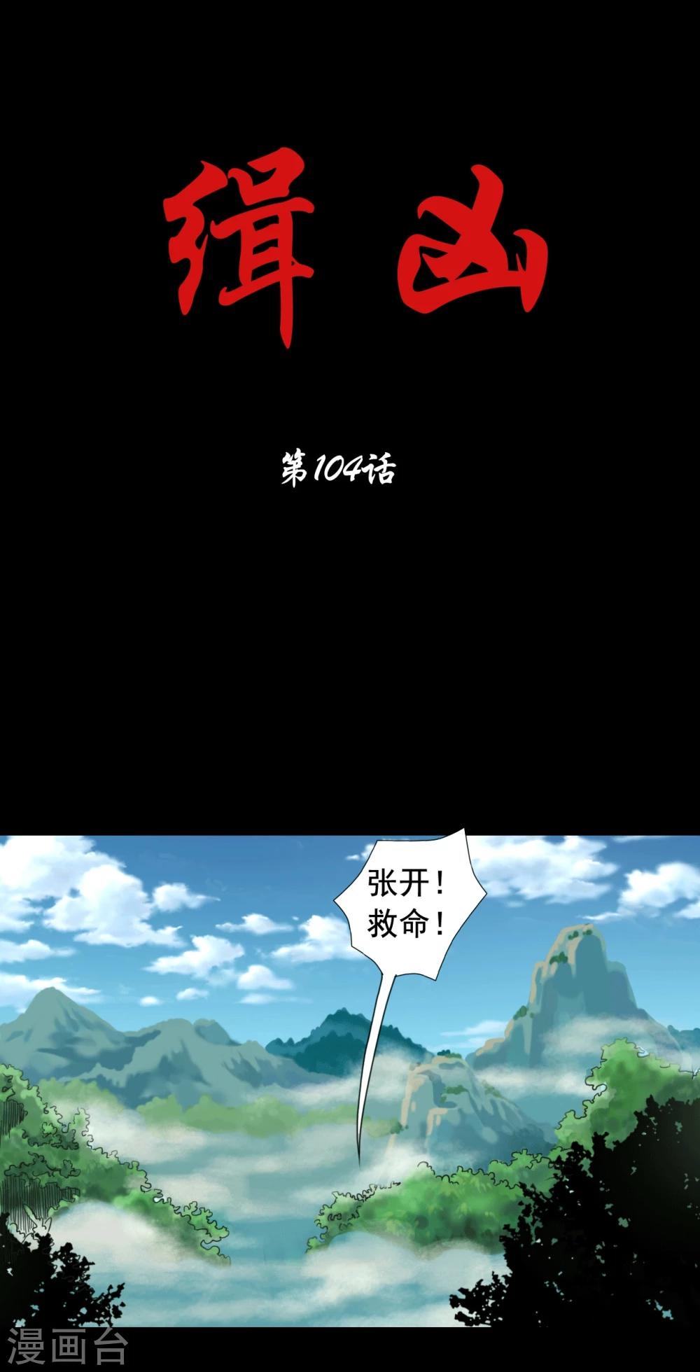 第104话 林中噩梦-第104话