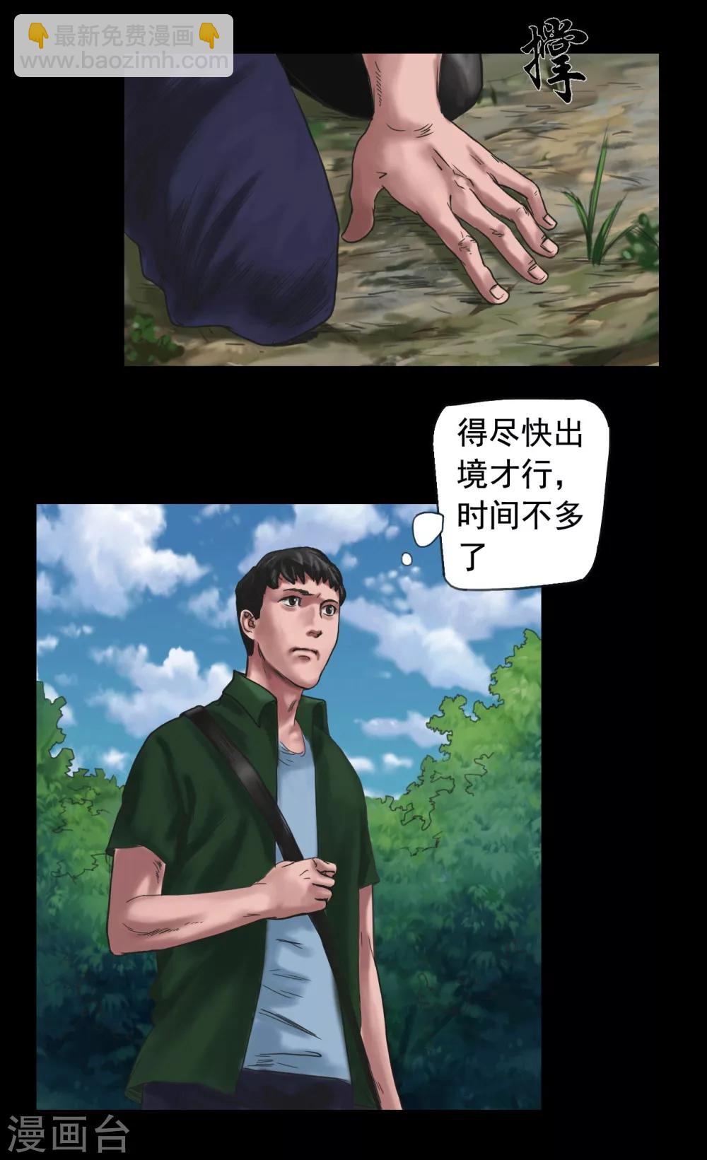 第104话 林中噩梦-第104话