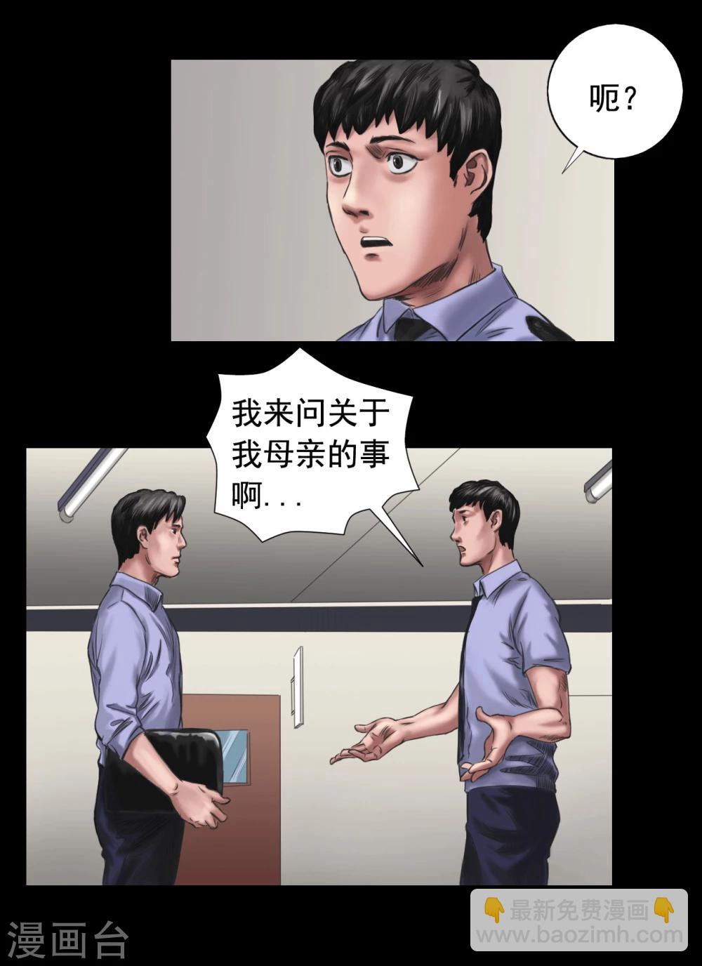 缉凶 - 第106话 母亲下落 - 2