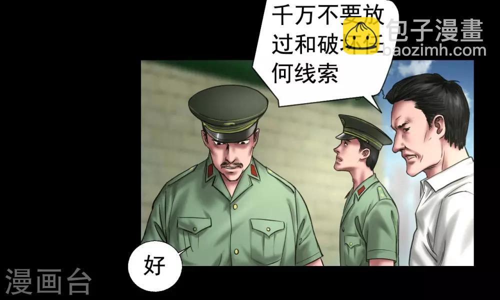 第108话 当年悬案-第108话